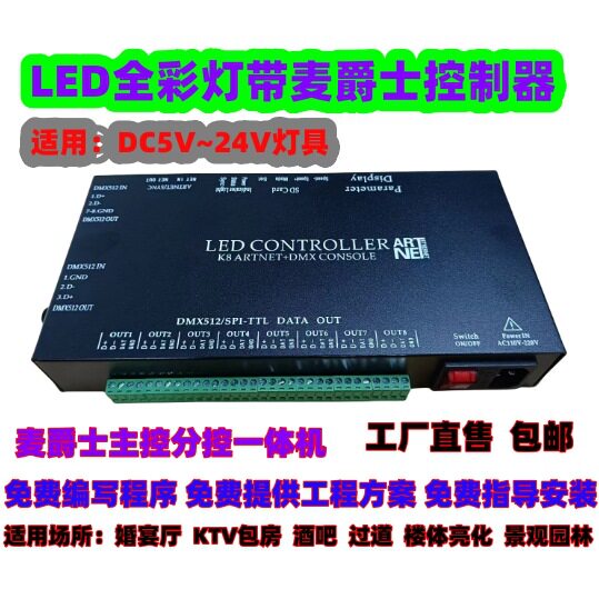 led幻彩灯光控制器跑马灯流水灯光可编程rgb婚礼堂KTV宴会厅