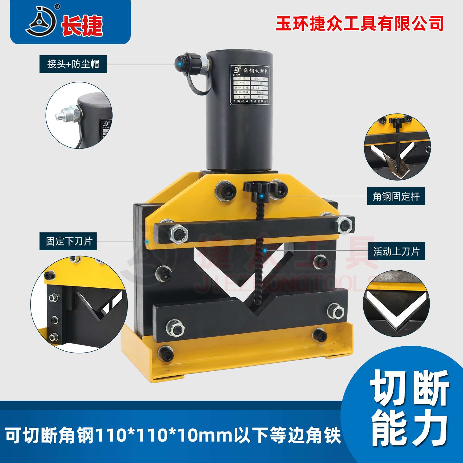 长捷 电动角钢切断机CAC-110 剪断110等边角铁 液压角铁切割机