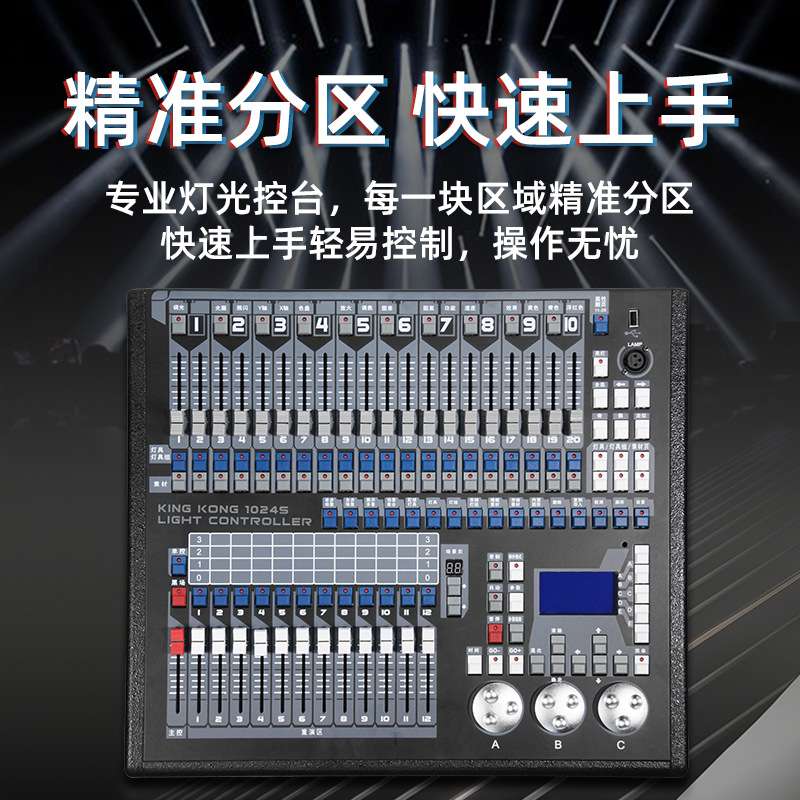 金刚1024S控台舞台灯光控制台婚庆演出调光台酒吧光束灯编程台子