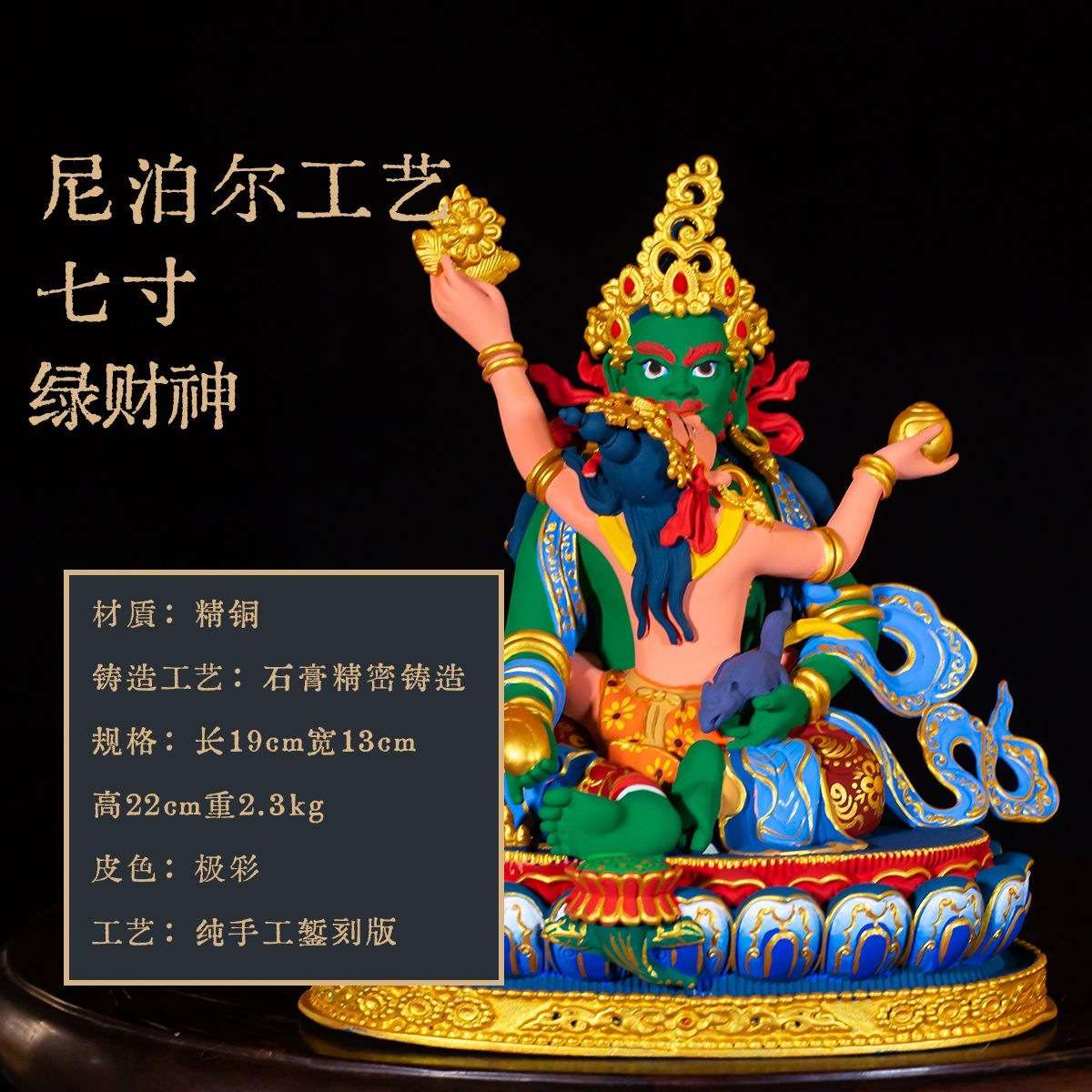 藏式纯铜五姓财神彩绘极彩仿古鎏金铜像红黄黑白绿财神家用摆件