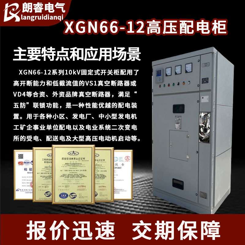 XGN66-12型高压成套配电柜 固定式封闭开关设备进出线开关柜