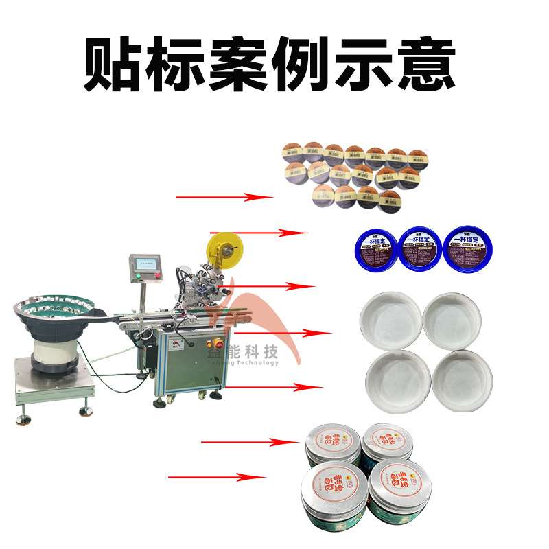 振动盘-全自动吸贴贴标机 圆盖纸管散粉气垫凹盖瓶盖上贴标签圆标