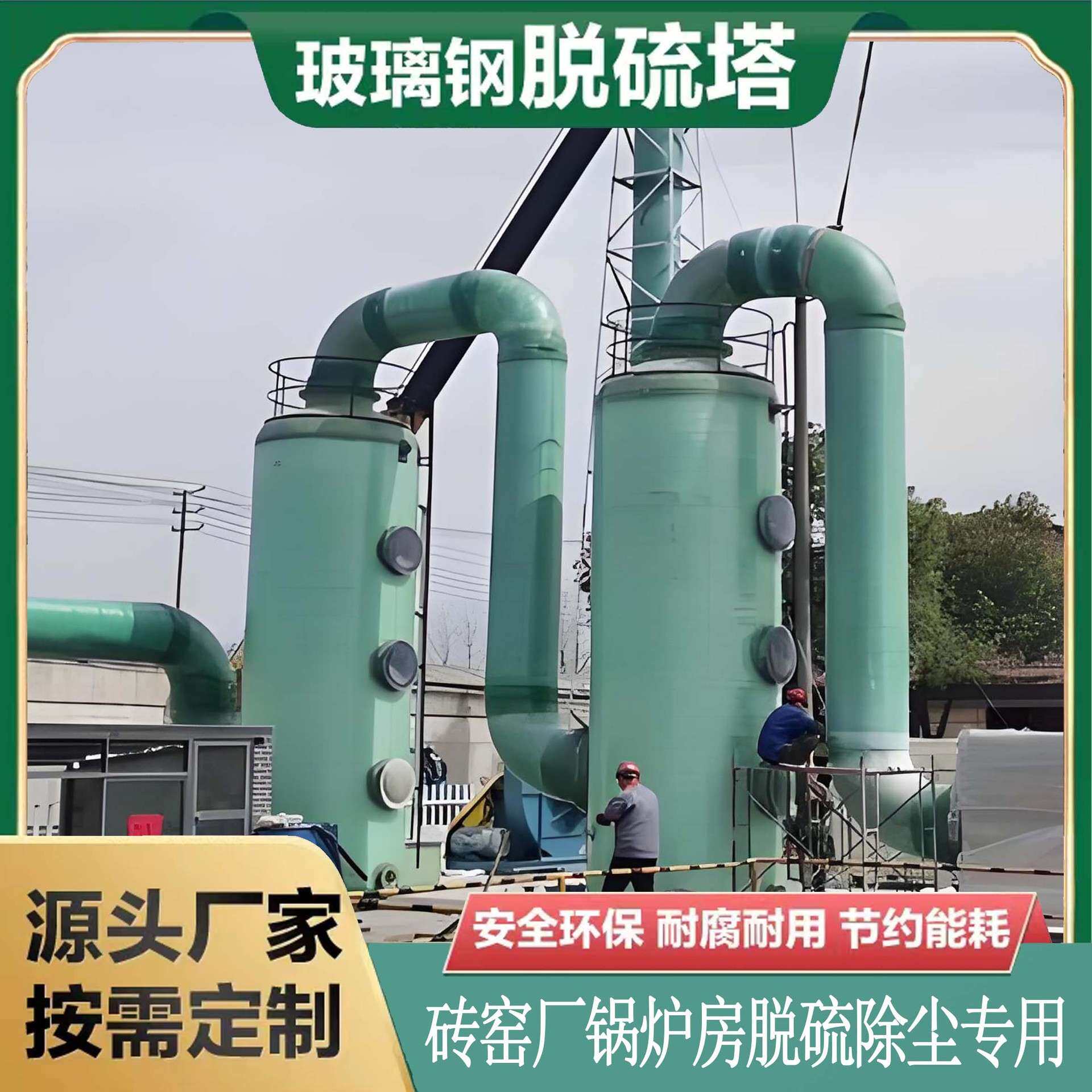 玻璃钢脱硫塔喷淋塔酸雾洗涤废气吸收设备塔中和处理有机生物质