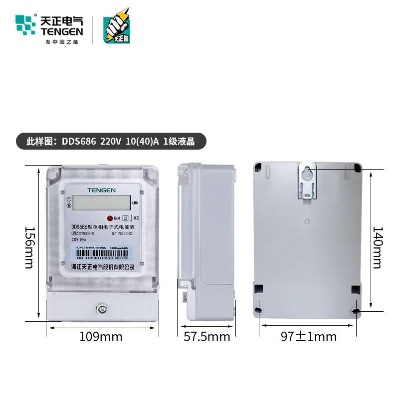 天正电度表电能表单相电表220家用DDS686高精度电子式液晶红外485