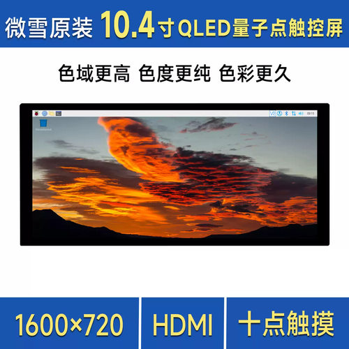 10.4HP-CAPQLED高亮度量子点触控屏HDMI显示接口长条屏1600×720