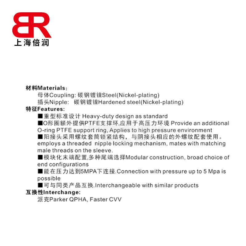 倍润液压快速接头HQS-TF系列高压油管开闭式快插接头