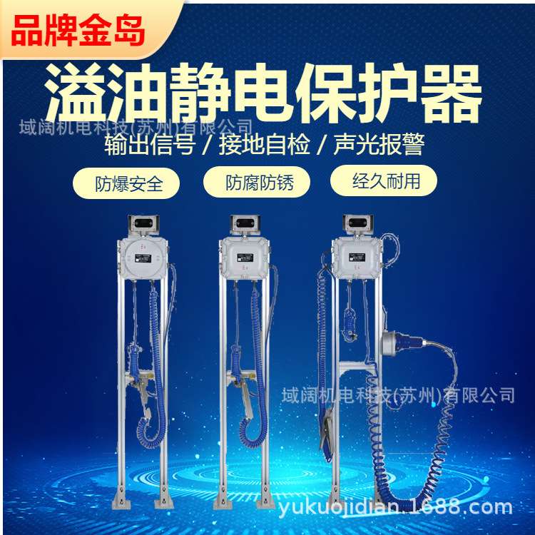 开关量信号输出 防爆型 防静电防溢流保护器装卸台 溢油静电报警