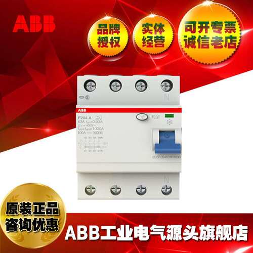 ABB剩余电流动作开关F204 A S-100/0.1;2CSF204201R2900