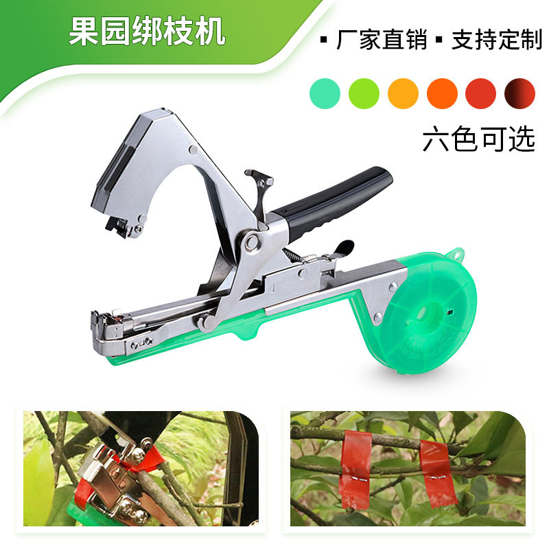 园艺捆绑机葡萄绑枝机黄瓜绑枝器六色农业藤蔓绑枝机园林种植绑枝