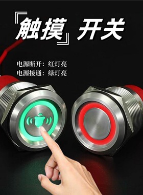 19mm22mm金属触摸感应开关带灯自锁自复位信号门铃双色按钮开关