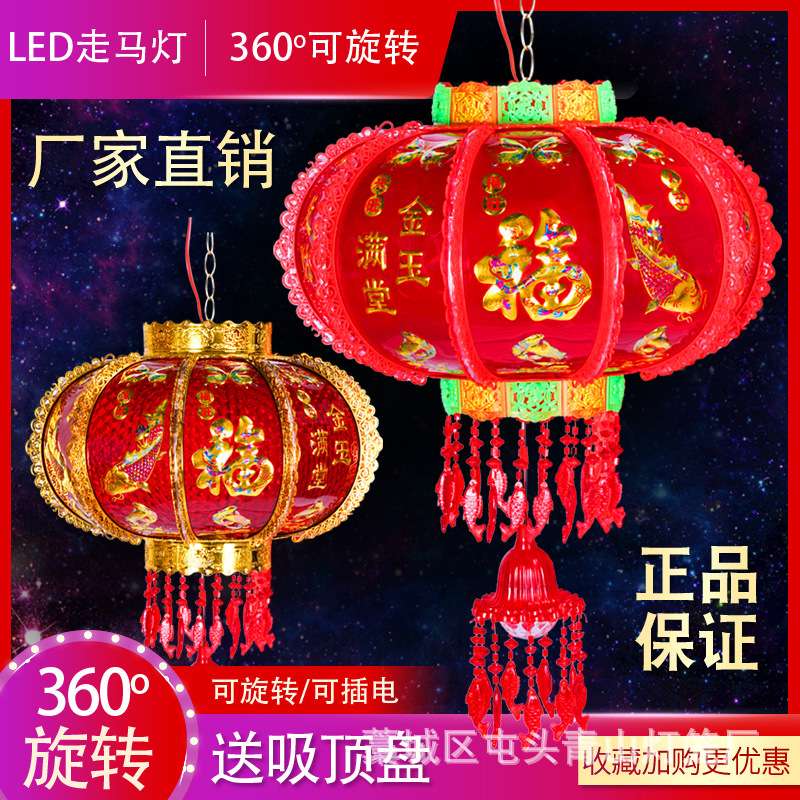 走马灯笼 外转春节大门口阳台转LED旋转喜庆