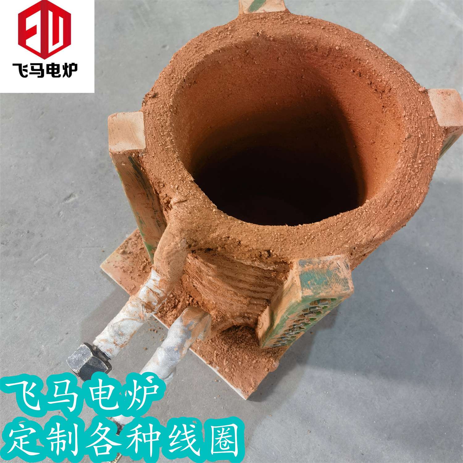 飞马电炉 中频炉感应圈 节能感应线圈 加热真空熔炼炉钢壳配件