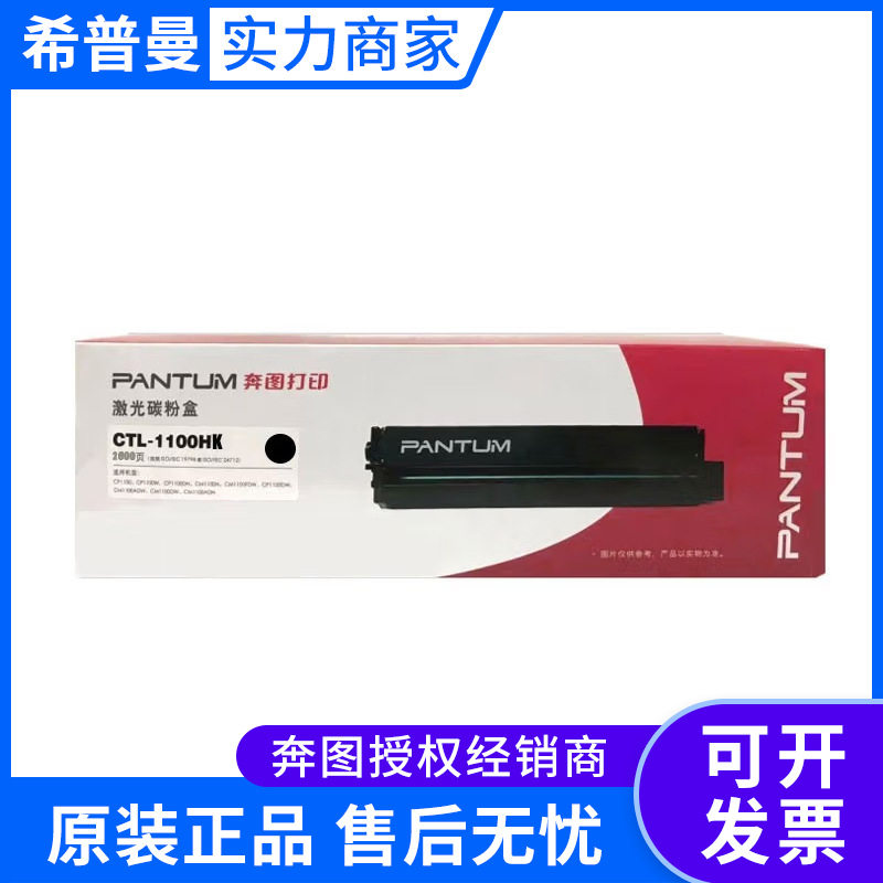 奔图鼓粉一体CTL-1100系列(高容低容黑彩全)CP1100