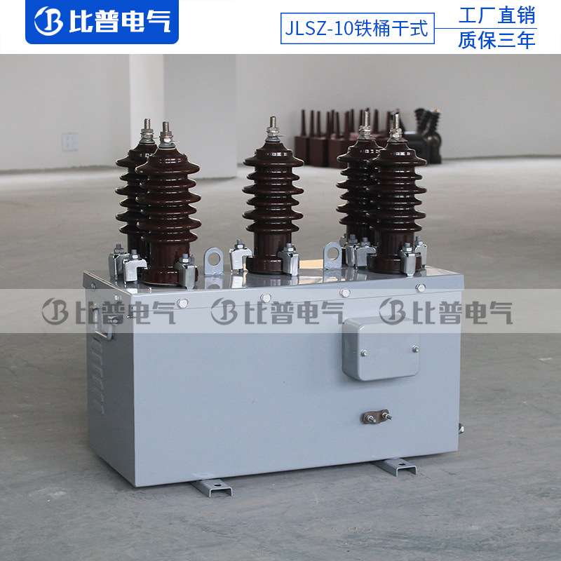 JLSZW-10干式铁桶10kv高压组合式互感器ZV JLSZG不锈钢干式计量箱
