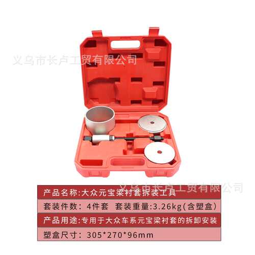 大众元宝梁衬套拆装工具迈腾途观明锐汽车前后胶套铁套拆卸套装