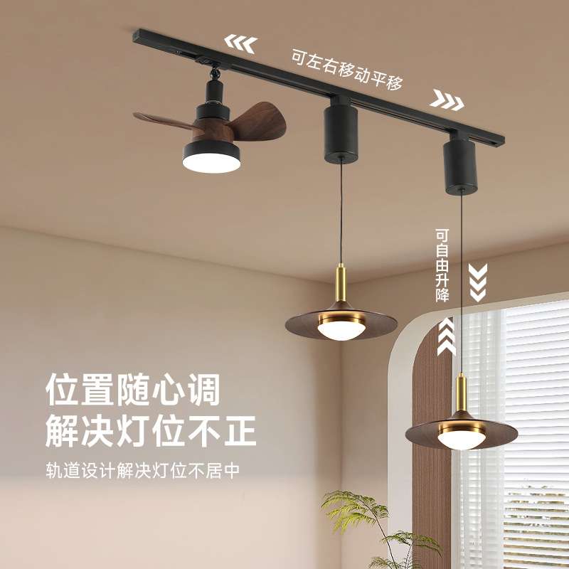 餐厅吊灯中古风可升降可移动轨道风扇灯全光谱护眼餐厅吧台吊线灯