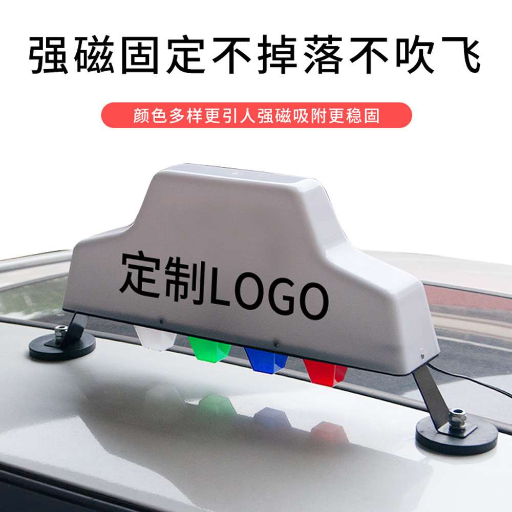 厂家直发LED彩色汽车车顶灯强磁车载拉活灯12V车用汽车的士灯21W
