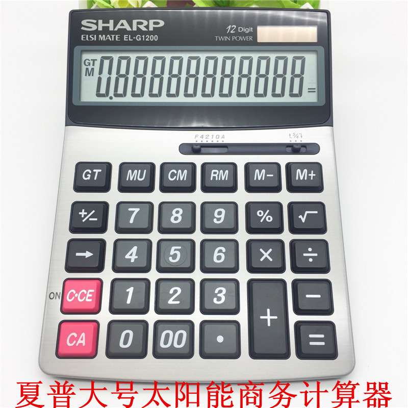 夏普银行专用商务计算器EL-G1200财务会计出纳用太阳能办公计算机