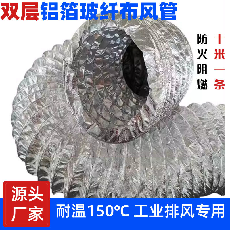 玻钎布通风管双层加厚铝箔纤维布伸缩软管风机排风加强铝箔布软管