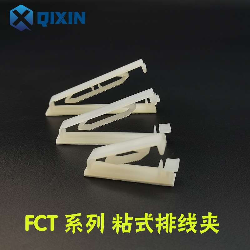 FCT粘式排线夹 配线固定座 扁线固定 扣式线夹 理线器电线集线器