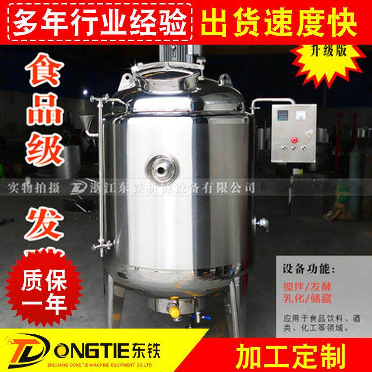 不锈钢发酵  集搅拌 乳酸菌 滤酒器