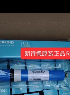 朗诗德净水器滤芯RO膜ro膜反渗透膜1812-75反渗透膜