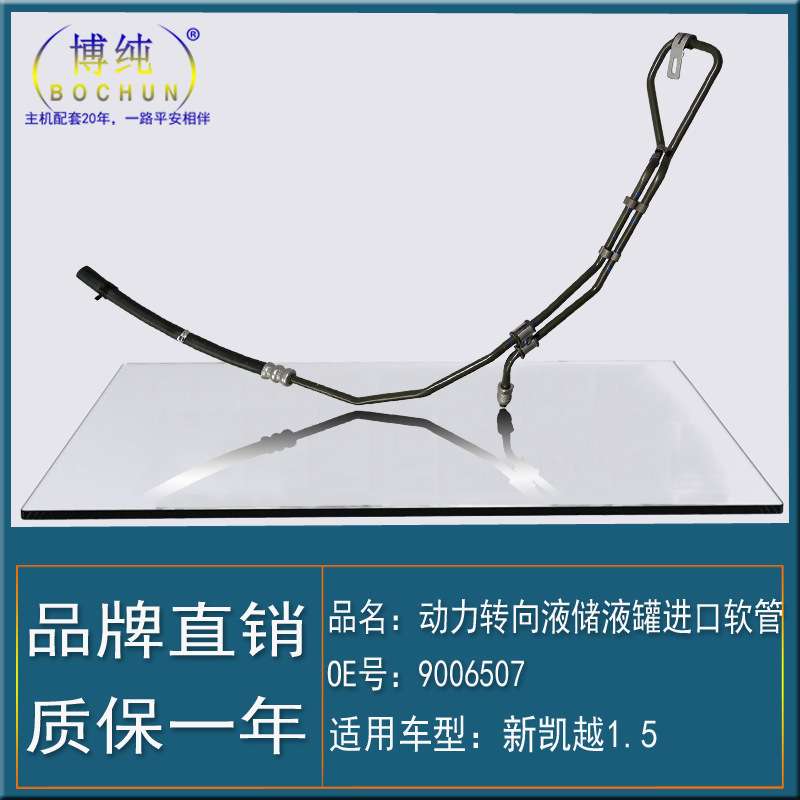适用别克13新凯越/1.5动力转向液储液罐助力泵方向机油壶进口油管