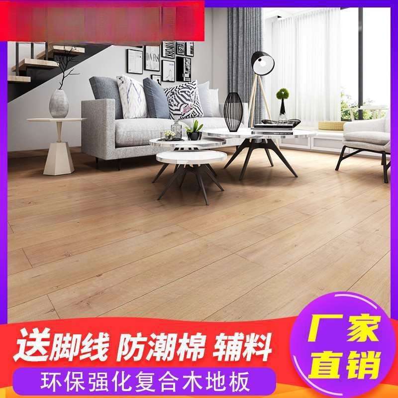 厂家直销12mm强化复合木地板简约风家用灰色防水耐磨北工