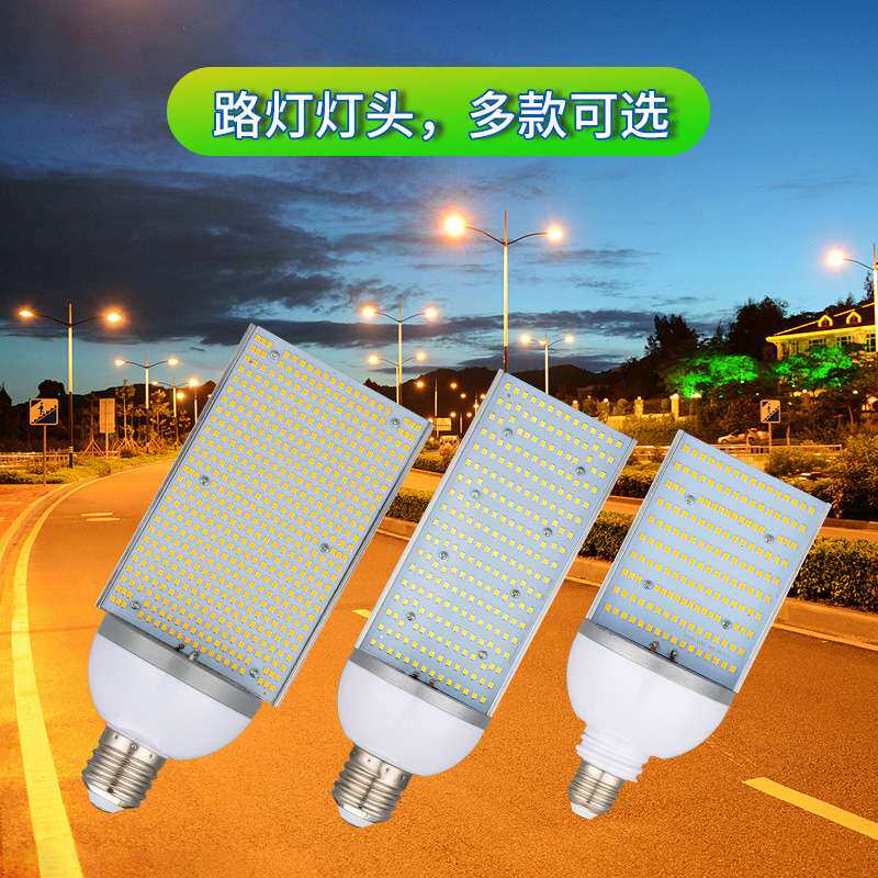 LED横插路灯灯泡大功率E27E40螺口新农村户外单面光源换高压纳灯