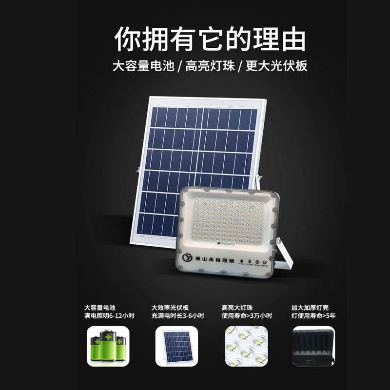 鑫永裕LED太阳能投光灯高亮家用庭院太阳能灯高亮太阳能投射灯