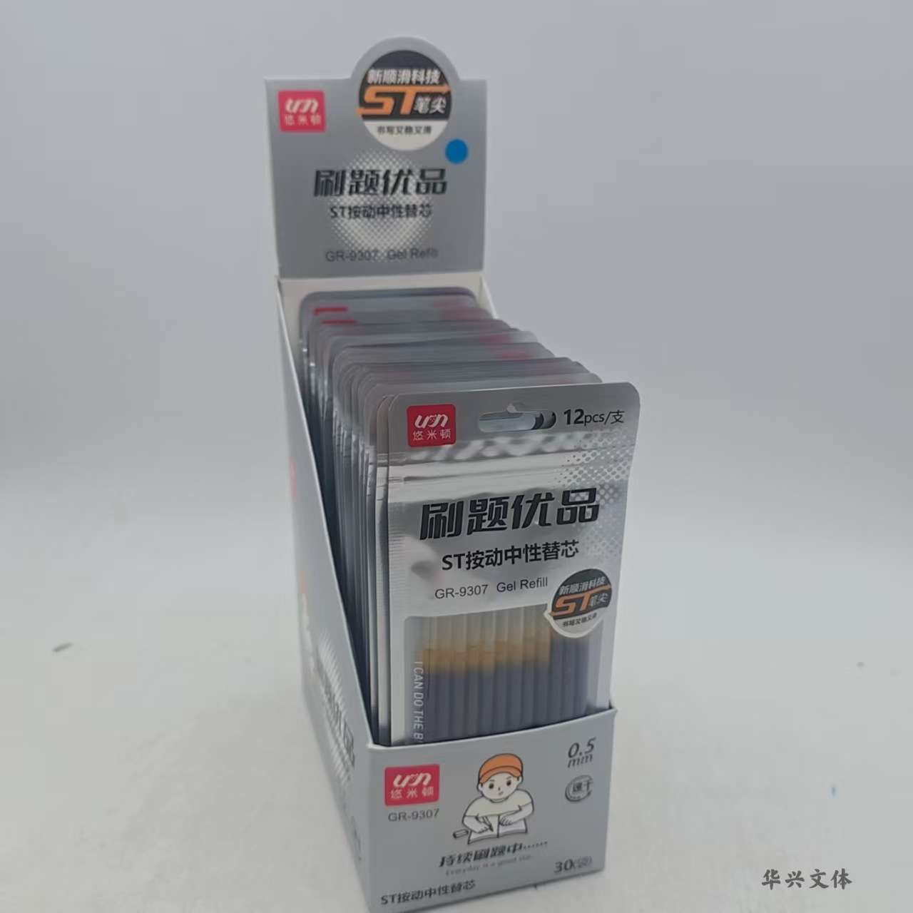 悠米顿刷题优品按动中性笔芯0.5mm黑蓝红签字笔学生学习9307