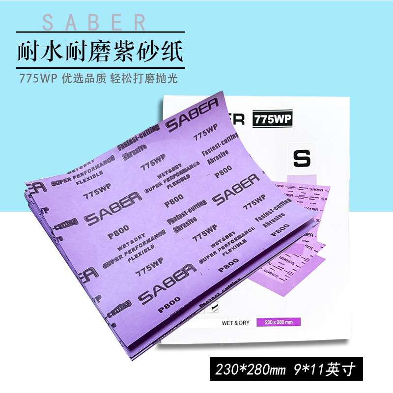 耐水砂纸不掉砂水磨陶瓷紫砂纸60目-2000目打磨砂纸抛光775WP