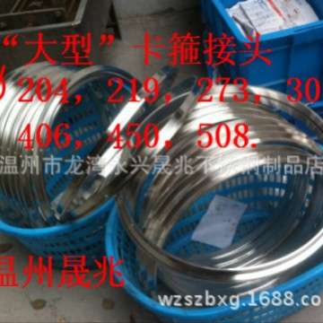 304接头 卡箍接头 快开接头 不锈钢接头 大卡箍