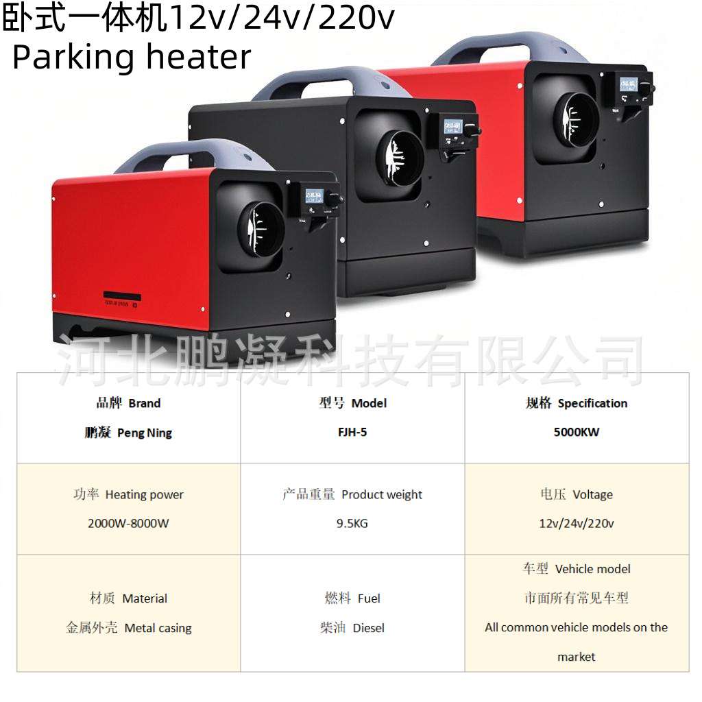 5Kw 12v一体机驻车柴油空气停车冷却液加热器水液体工业柴油机