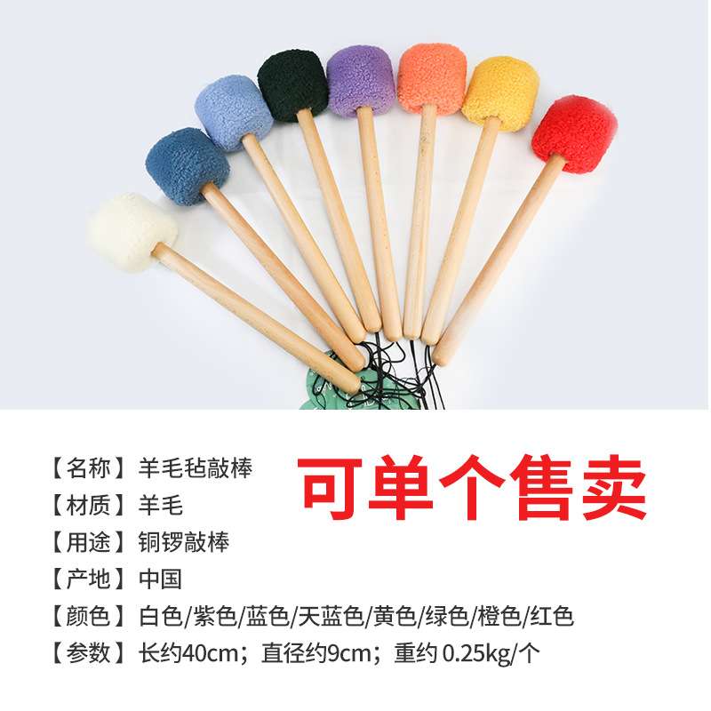 专业锣锤颂钵敲棒彩色铜锣敲棒七彩羊毛敲棒颂钵配件舞台演奏