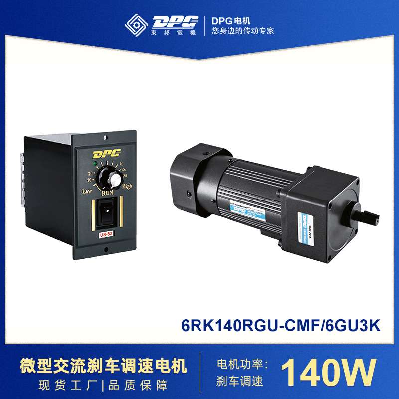 东邦电机DPG微型交流刹车调速电机120/140/180/200/250W减速马达