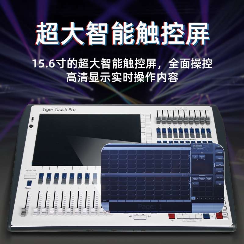 TigerTouch老虎灯光控台DMX512调光控制台单双屏触摸婚庆酒吧控台
