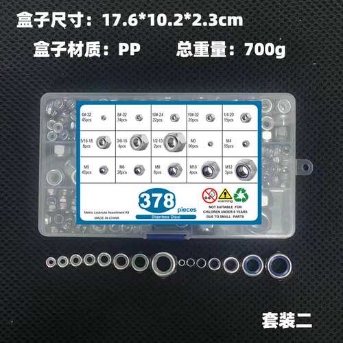 127pcs-170pcs-240pcs-327pcs-378pcs公制英美制尼龙锁紧螺母套装