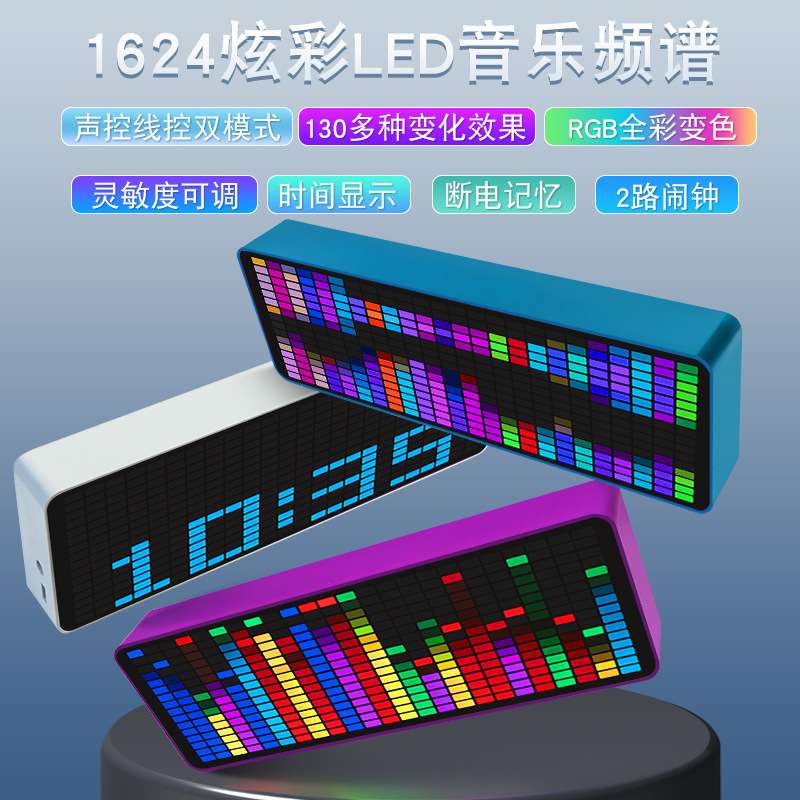 炫彩LED音乐频谱16*24RGB节奏拾音器电子时钟声控电平车载氛围灯
