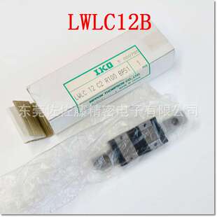 IKO导轨滑块LWLC12B LWLC12C1BHS2