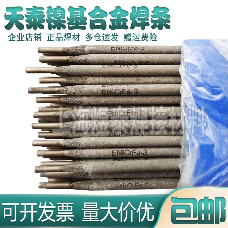 天泰焊条Ni357镍基合金焊条ENiCrFe-2镍基焊条TNC-70B镍焊条