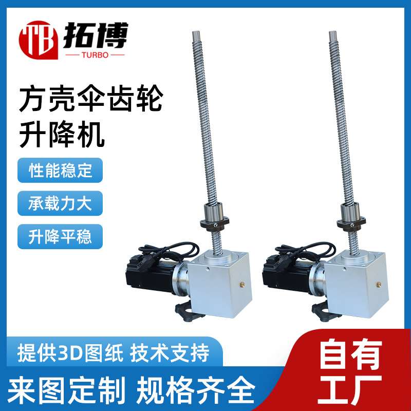 小型伞齿轮丝杆升降机多台联动手摇同步升降器螺旋伞齿轮升降机