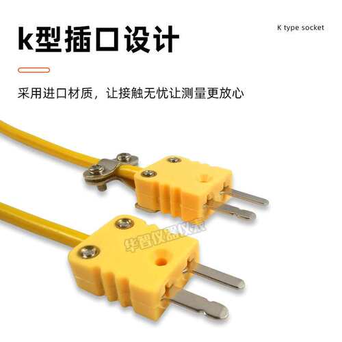 华捷K型高温液体探头NR81530液 热电偶NR81539烘箱食品油温气体