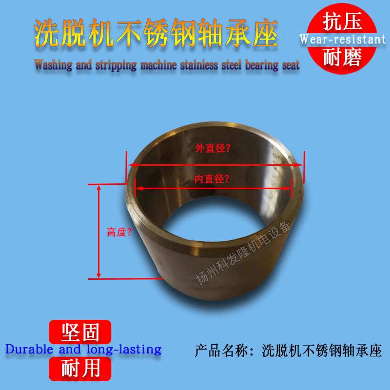 大型工业洗脱水洗机水洗厂轴承铸钢铸铁轴套水封座轴承座配件