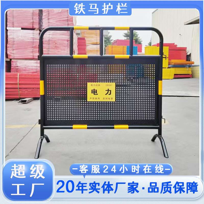 市政冲孔铁马护栏可移动铁马围蔽广州黄黑铁马围栏电力护栏厂家