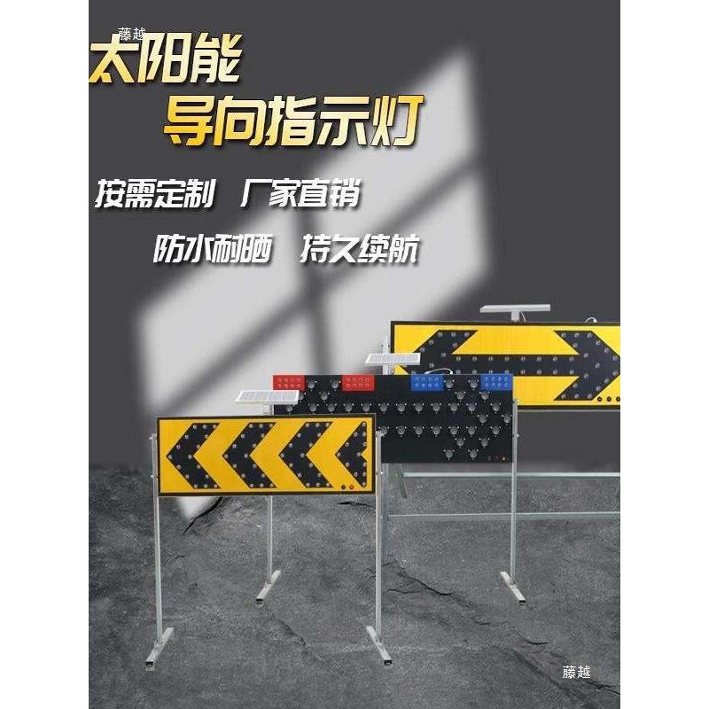 太阳能导向牌双向箭头警示灯施工指示灯道路反光标牌交通导向灯