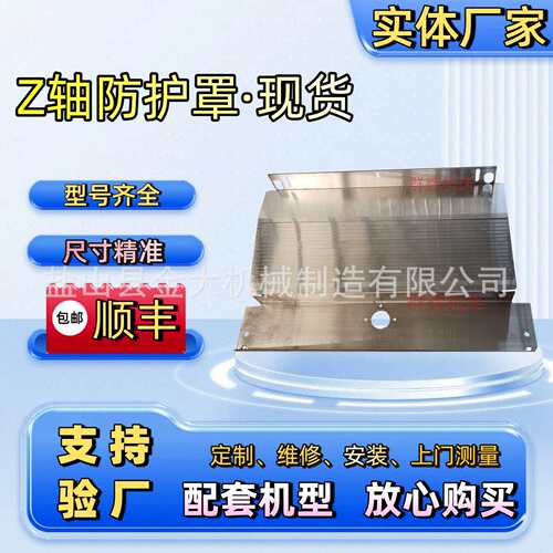 哈斯加工中心防护罩VF-2 VF3SS机床护板XYZ轴导轨不锈钢板防护罩