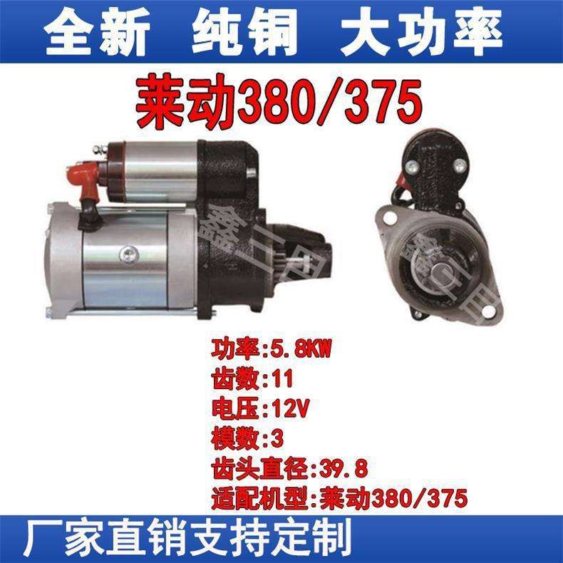 减速起动机莱动380/375起动机QDJ138C原安装孔12V11齿启动机马达