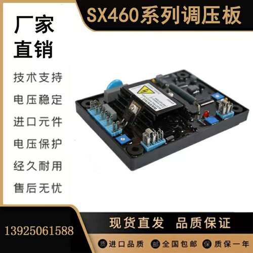 无刷柴油发电机调压板SX440/460AVR自动励磁调节器稳压板智能调压