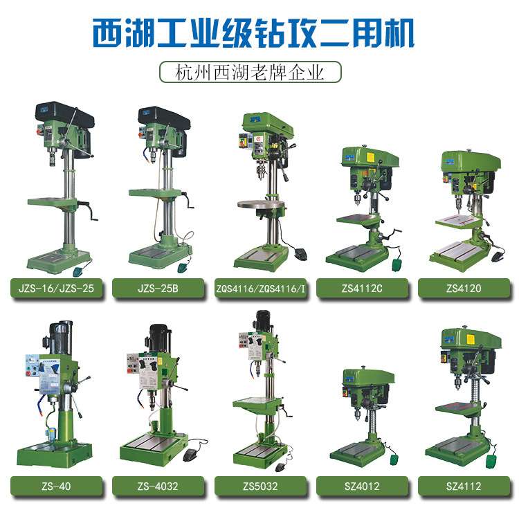 西湖钻攻一体机钻攻两用机床380V台钻ZS4112CZS4120台式高精度